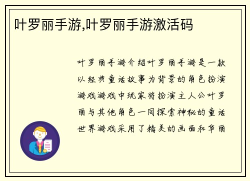 叶罗丽手游,叶罗丽手游激活码