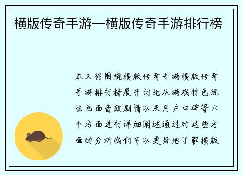 横版传奇手游—横版传奇手游排行榜