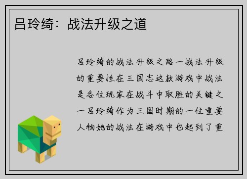 吕玲绮：战法升级之道