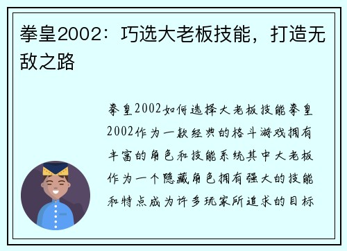 拳皇2002：巧选大老板技能，打造无敌之路