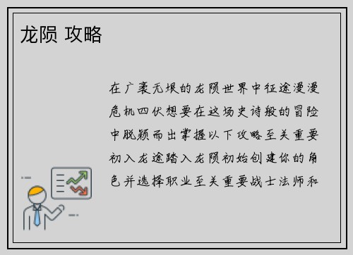 龙陨 攻略